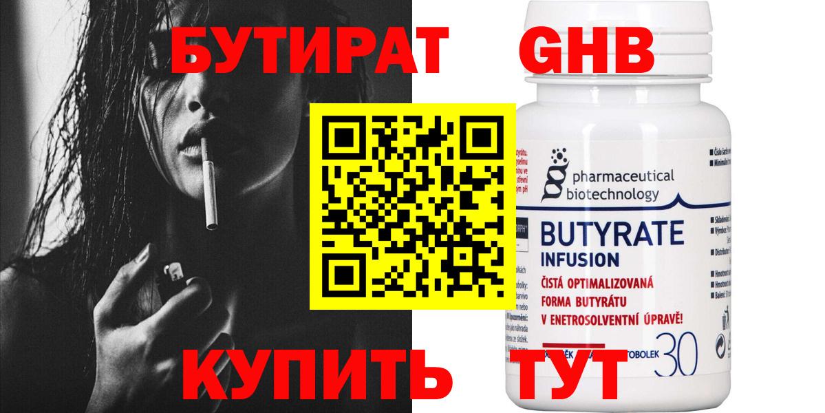 БУТИРАТ жидкий экстази  Вход с VPN  Сарапул 