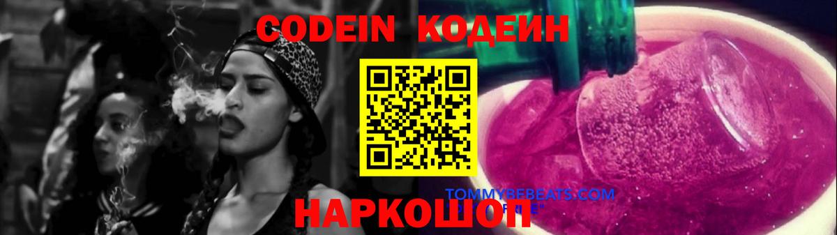 Сарапул  Codein напиток Lean (лин)  Вход с VPN  Codein Purple Drank 