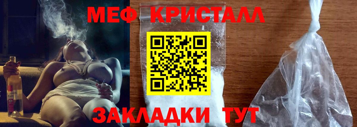 МЕФ кристаллы Сарапул