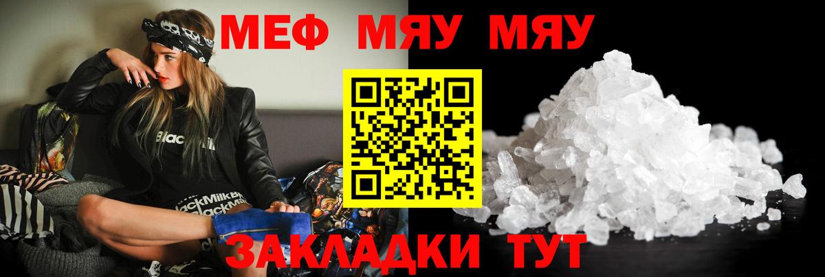 МЕФ  МЕФ  Сарапул  МЯУ-МЯУ кристаллы  Вход с VPN 