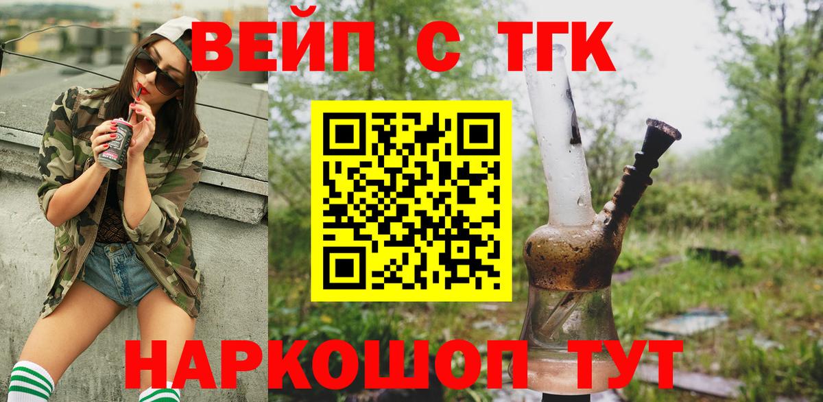 ТГК вейп с тгк  Вход с VPN  Сарапул 